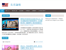 Tablet Screenshot of caochangqing.com